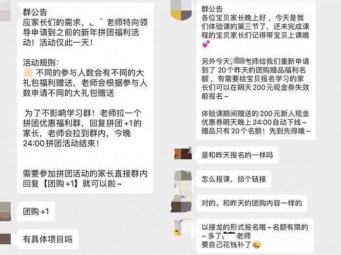原本仅有一天的团购优惠（左图），老师称又申请到了名额（右图） /受访者供图