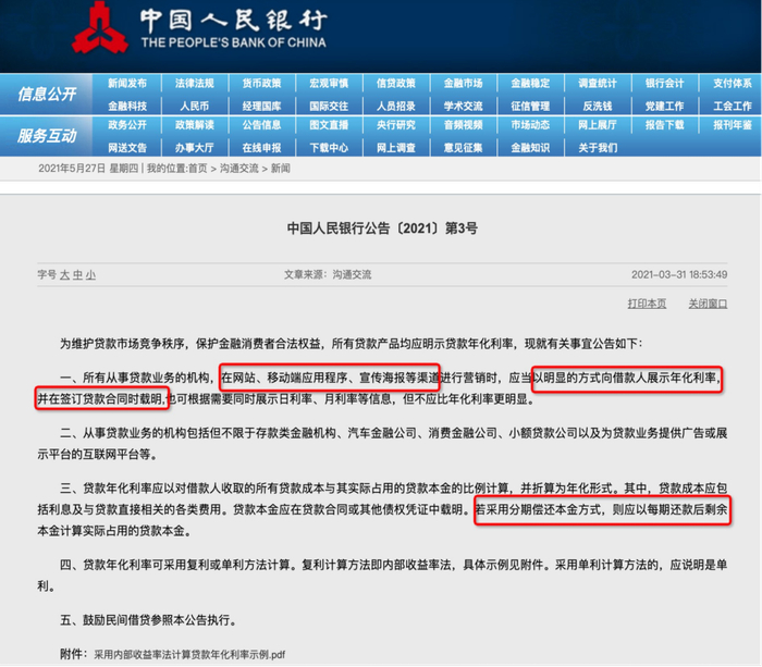 中国人民银行公告〔2021〕第3号（下文简称3号公告）