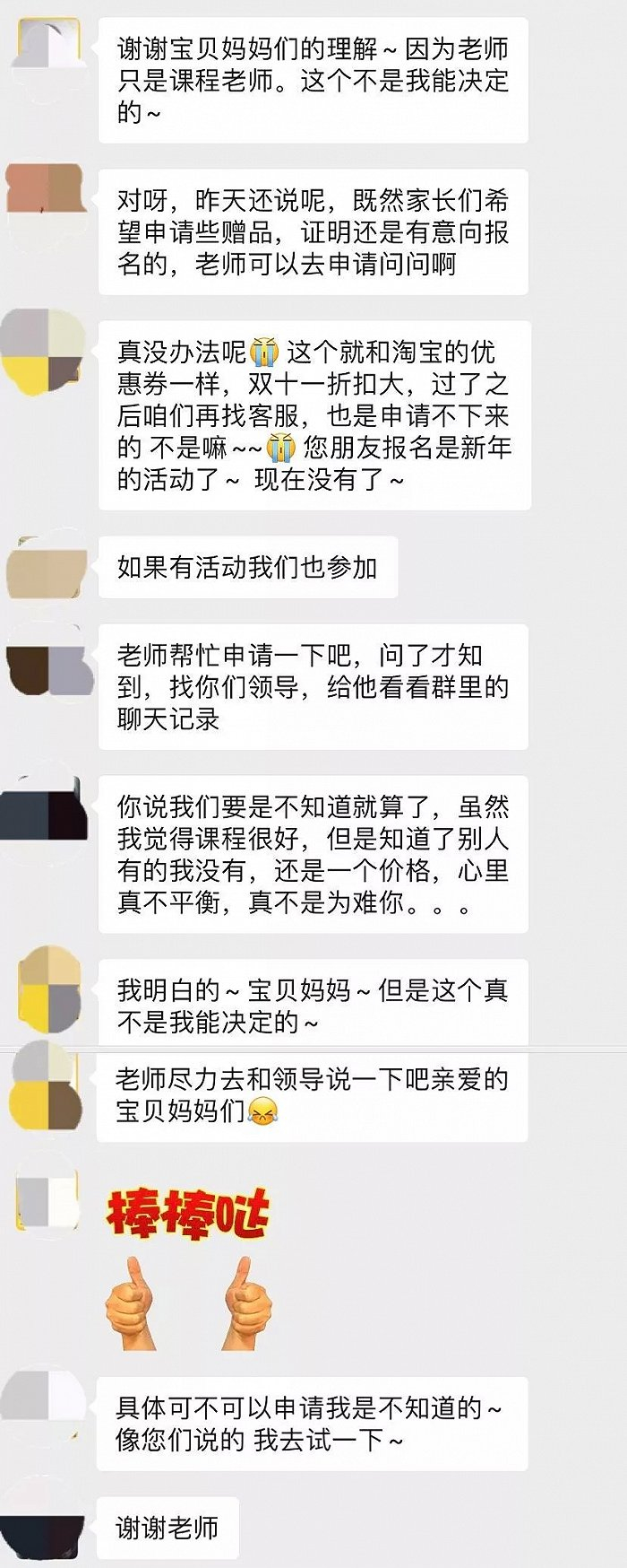 群里的“气氛组”家长让老师去申请团购课 /受访者供图
