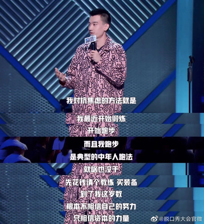 脱口秀最打动人的地方，在于它能通过举重若轻的吐槽引发听者的共鸣。