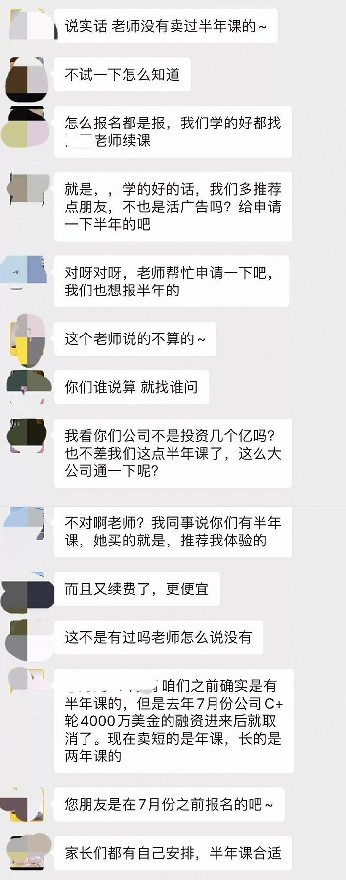 老师称投资方不让卖半年课，但经他申请后领导特批了课程 /受访者供图