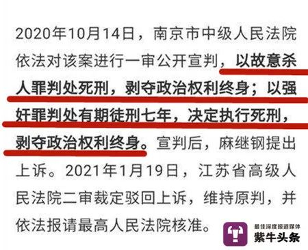 麻继钢被执行死刑判决