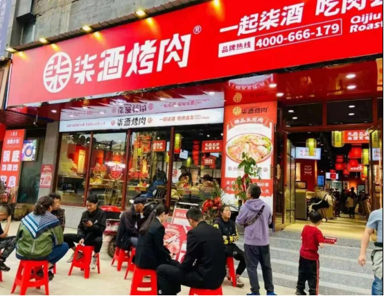 柒酒烤肉等一批中式烤肉走红