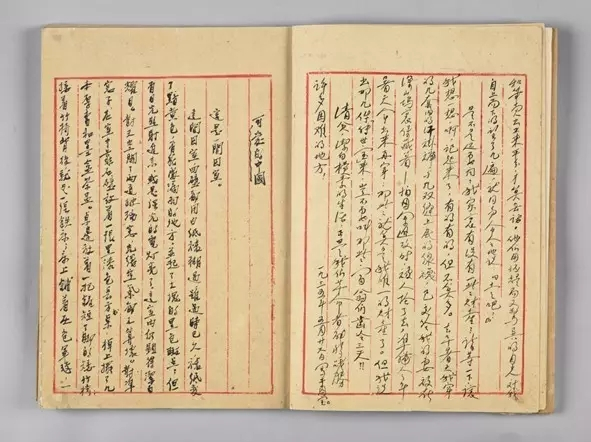 △《可爱的中国》手稿