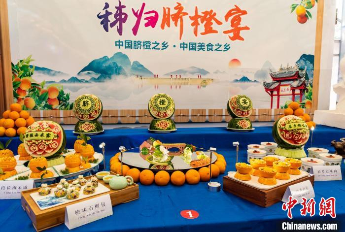 秭归脐橙宴。郑家裕 摄