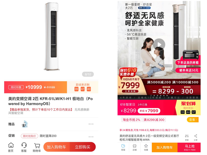 图：搭载鸿蒙系统和无搭载鸿蒙系统的美的空调价格对比