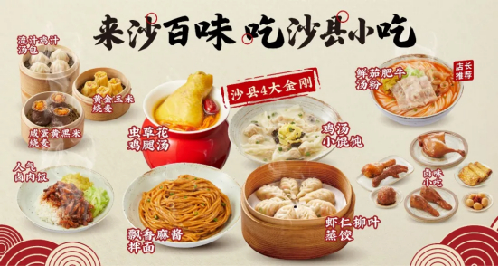 沙百味沙县小吃，四大金刚