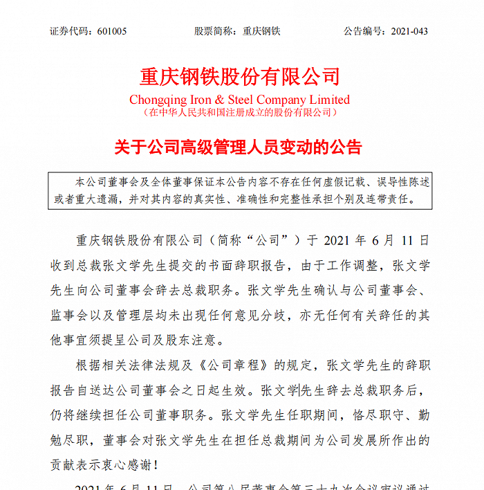 图片来源：公告截图