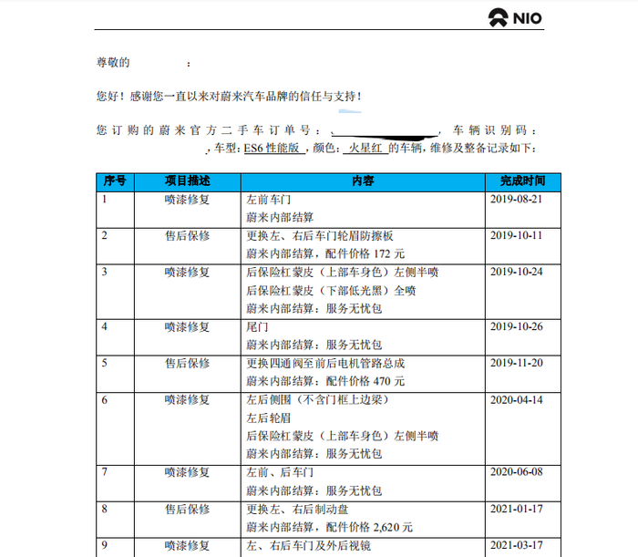 ▲刘先生的车辆多次维修、更换零部件