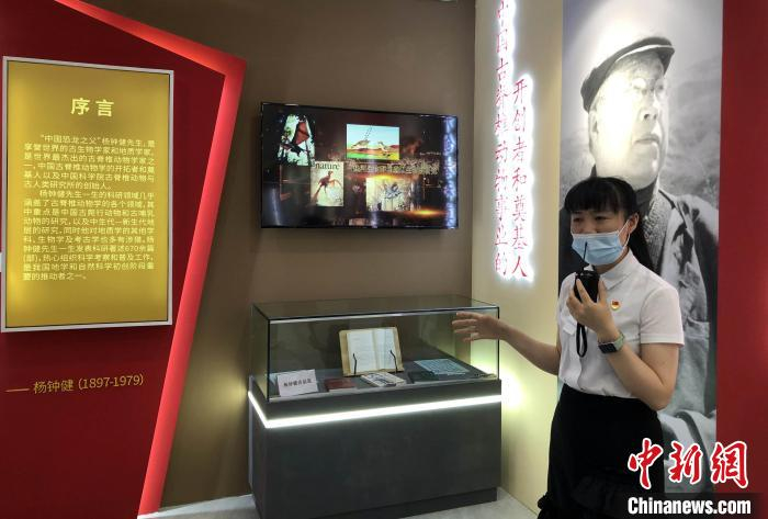 中科院“溯本源·守初心·传薪火”党员主题教育基地，工作人员介绍杨钟健先生的伟大科研成就与贡献。　中新社记者 孙自法 摄
