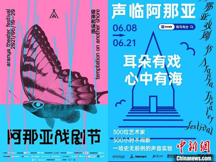 海报　阿那亚戏剧节组委会供图
