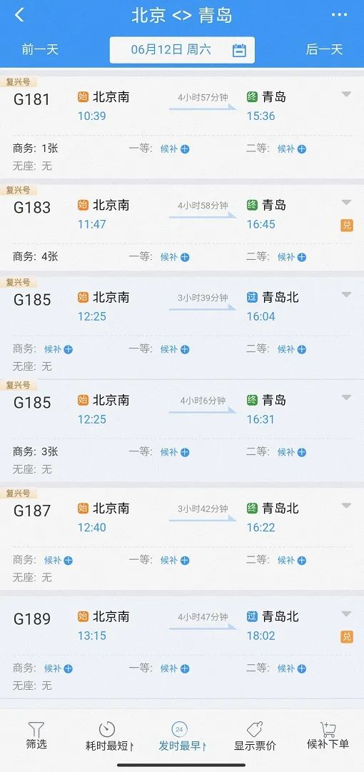 铁路12306平台截图