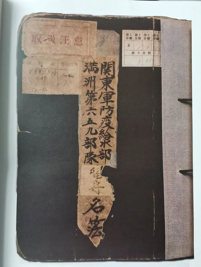 《关东军防疫给水部留守名簿》封面图（新华社记者王建 摄）
