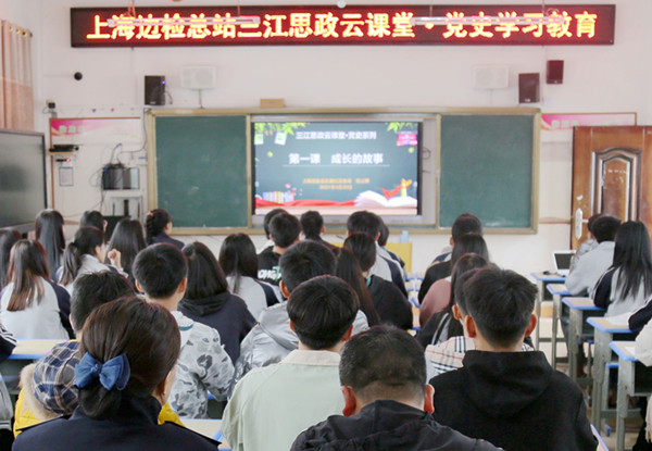 图说：上海边检总站为结对帮扶的广西三江县富禄乡龙奋村等开设“三江思政云课堂”。