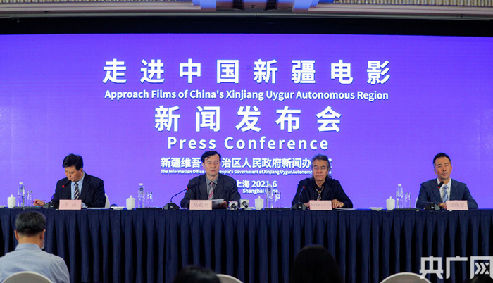 上海国际电影节举行“走进中国新疆电影”新闻发布会（央广网发 主办方供图）