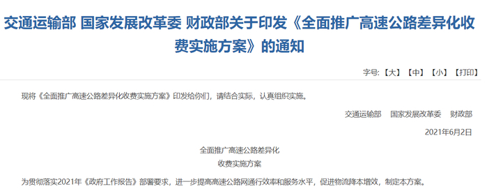（图源于交通运输部官网）