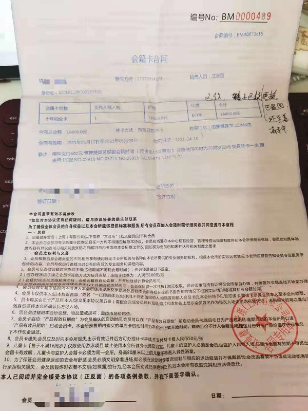 图说：当事人签订的合同 投诉人供图