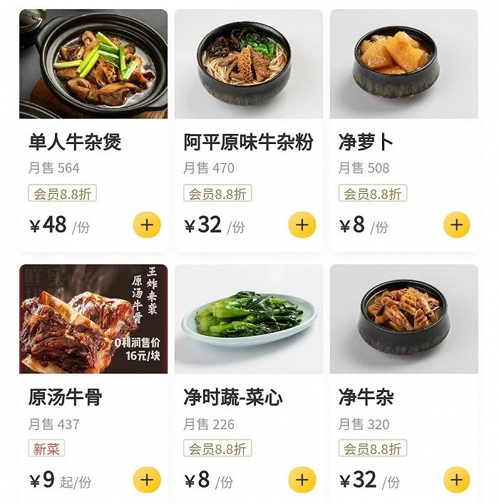 △图片来源：阿平牛杂点餐界面