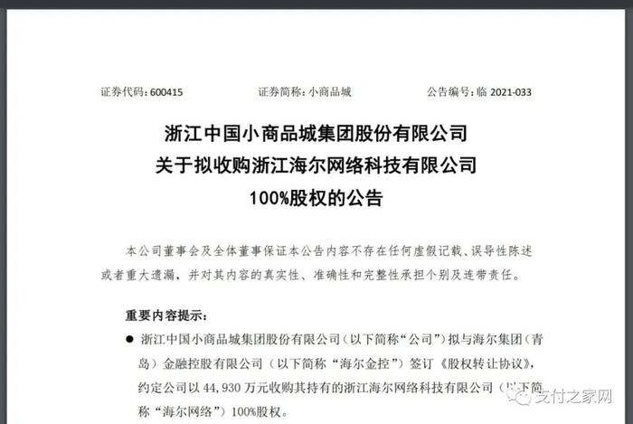 快捷支付公司有哪些_快捷支付信息有限公司_快捷通支付服务有限公司