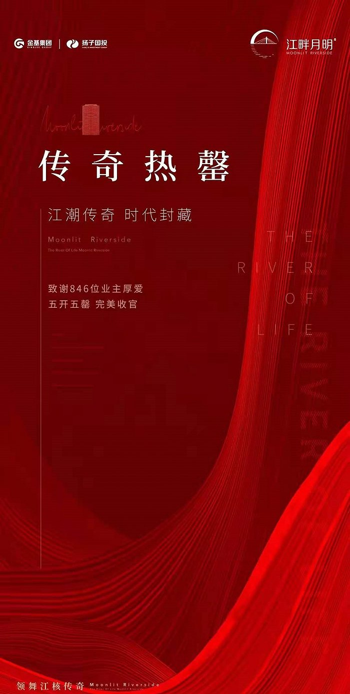 项目售罄宣传海报截图