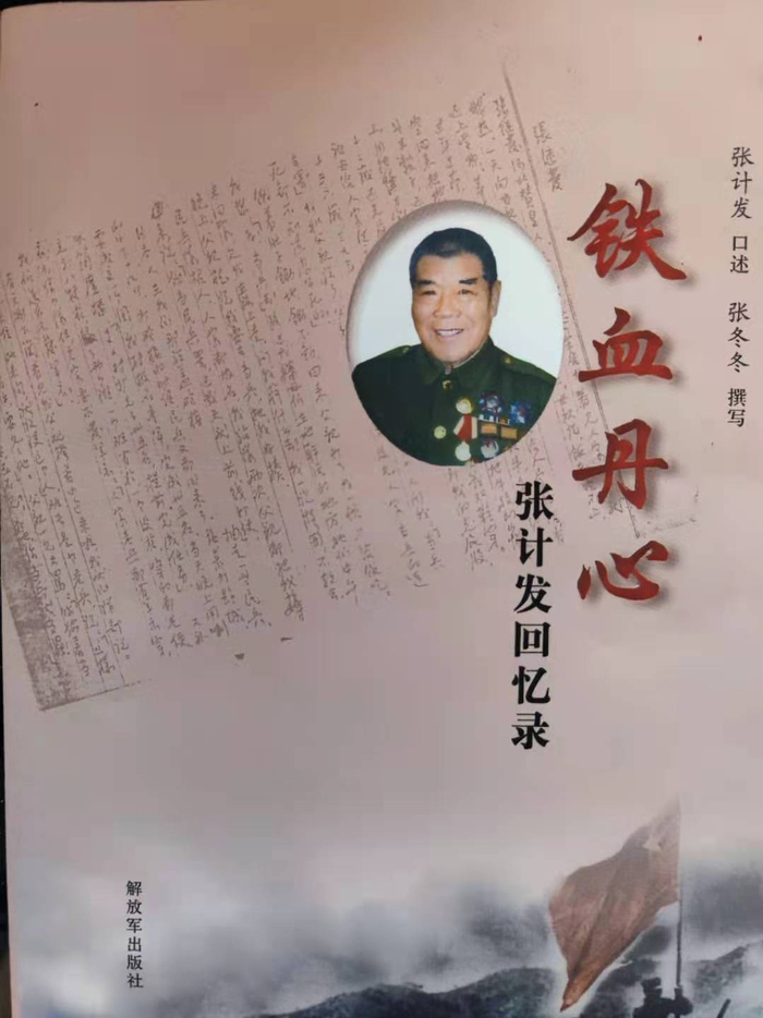 张计发回忆录一书的封面，就是沙蒙导演当年采访张计发的采访手稿（央广网发 受访者供图）