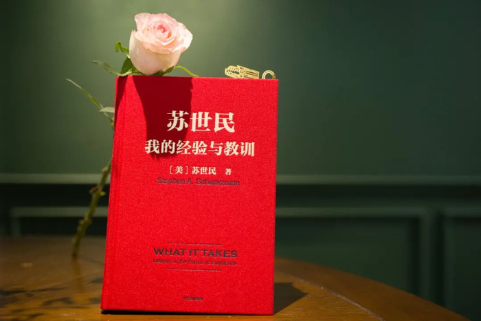 ▲《苏世民：我的经验与教训》中译本，中信出版社，2020年2月