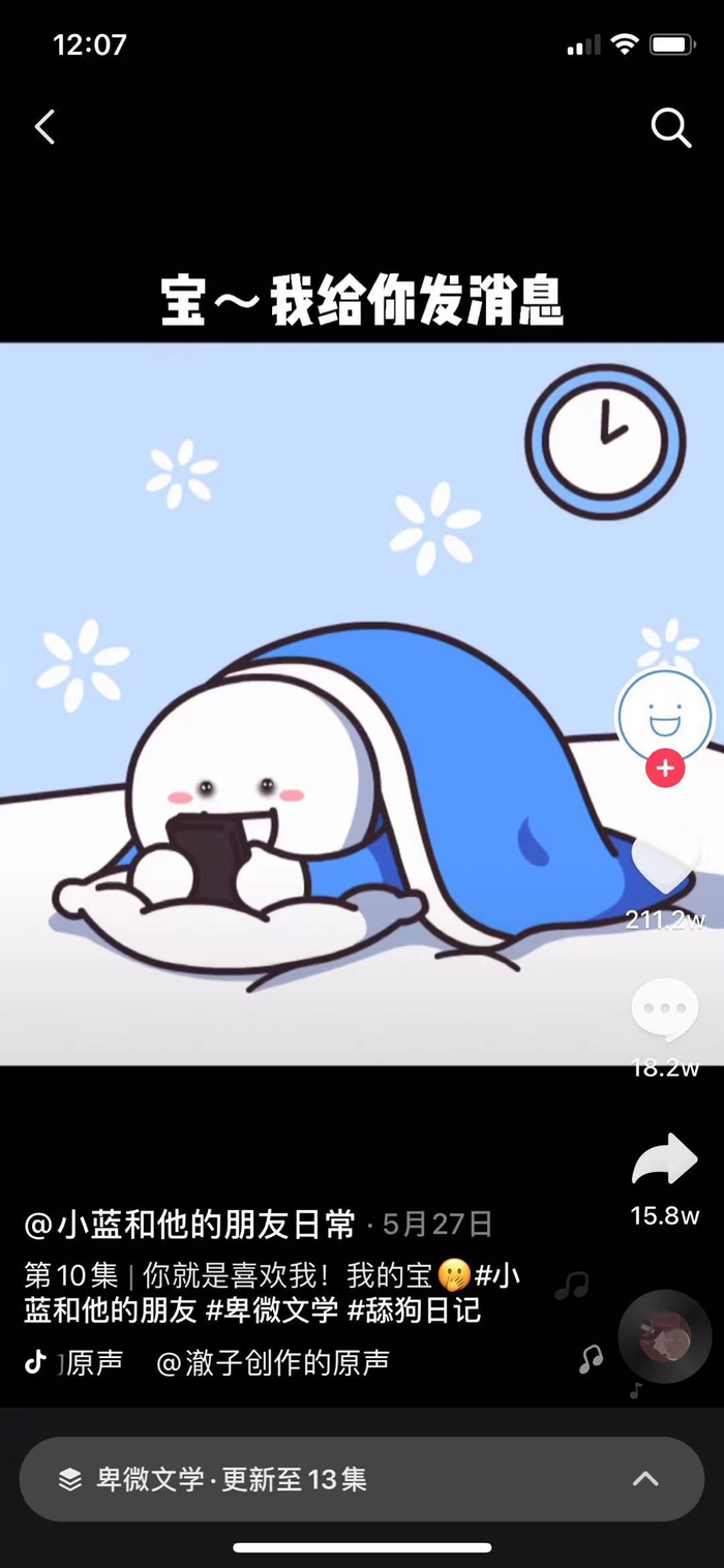 “小蓝和他的朋友日常”抖音账号截图。