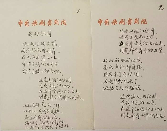 乔羽手书《我的祖国》歌词（总台央广记者 白杰戈 摄）