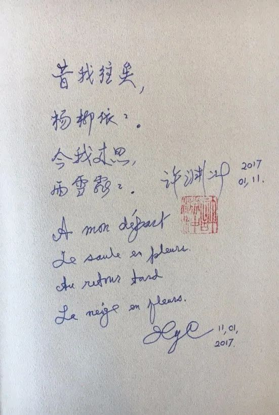 △2017年，许渊冲用中文、法文抄写《诗经•采薇》的名句