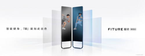 （央广网发 FITURE魔镜供图）
