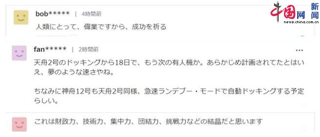 日本网友留言截图