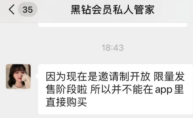 黑钻会员私人管家聊天截图