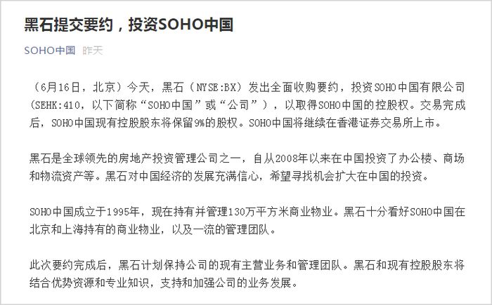 图片来源：SOHO中国公众号