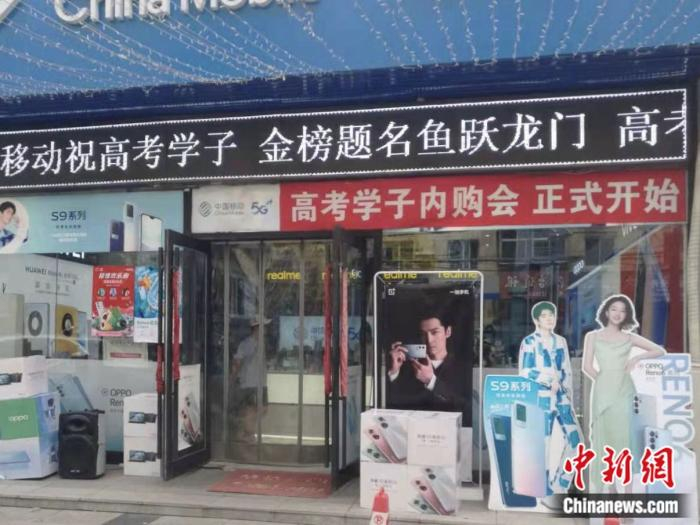 某手机卖场正在进行高考学子内购会。 中新网 左雨晴 摄