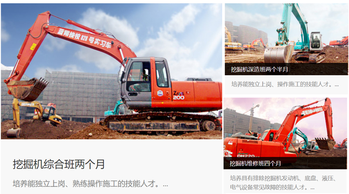 短期挖掘机学习课程（图源：山东蓝翔工程机械学院官网）
