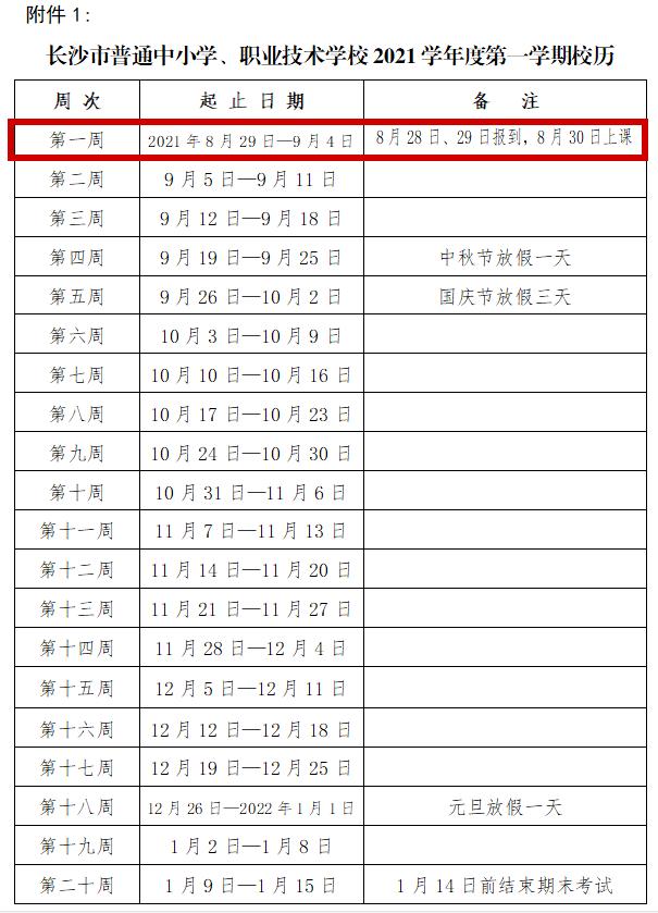 放假通知！连放2个月！_手机新浪网