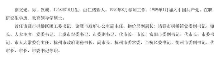  徐文光简历（浙江省政府官网）