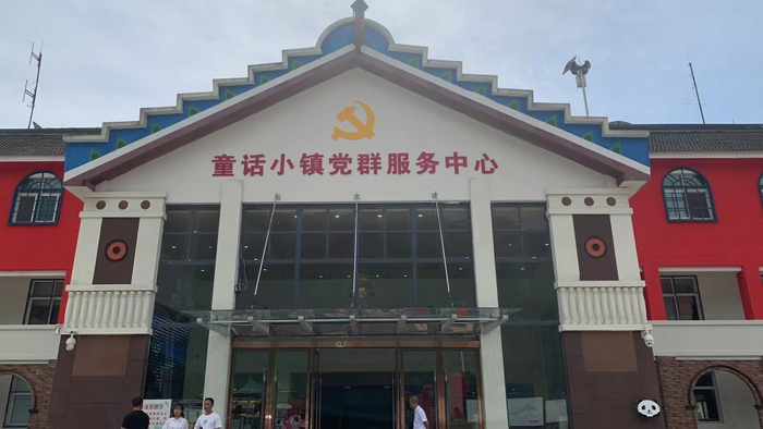 童话小镇党群服务中心。中国网记者 郭泽涵 摄