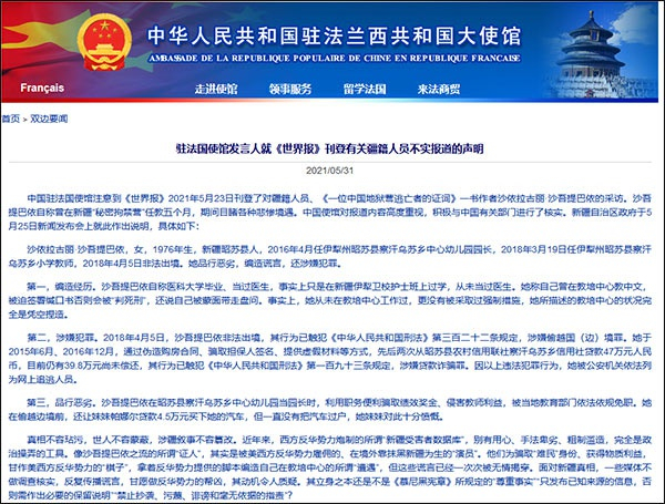 图源中国驻法使馆网站