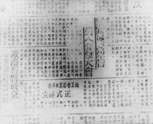 图为《金萧报》富阳解放庆祝大会及各界代表座谈会的报道