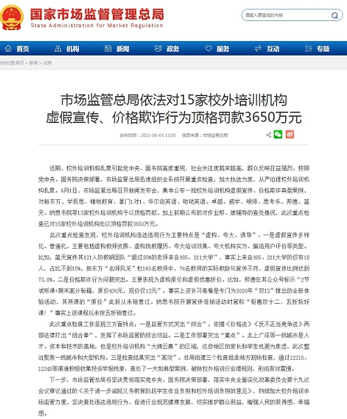 国家市场监督管理总局网站截图。