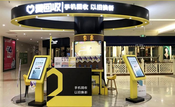 爱回收线下门店，图源万物新生官网