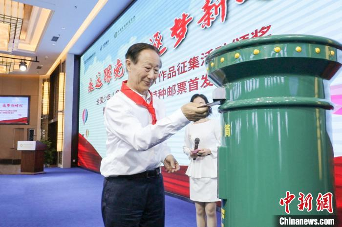 图为宋庆龄基金会主席王家瑞投递《儿童画作品选》首日封。　宋庆龄基金会供图