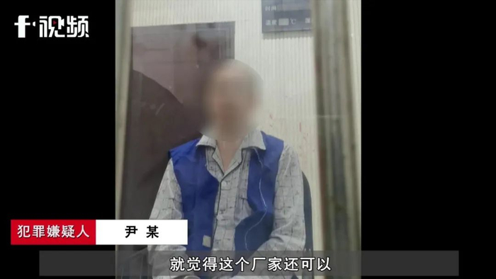 ▲犯罪嫌疑人 尹某