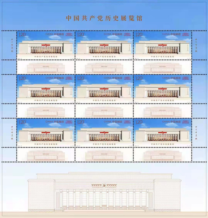 《中国共产党历史展览馆》特种邮票（中国共产党历史展览馆供图）