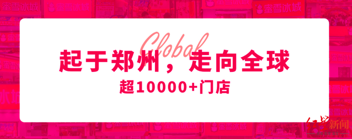 图片来自蜜雪冰城官网