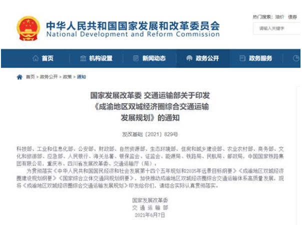 国家发展改革委官网截图