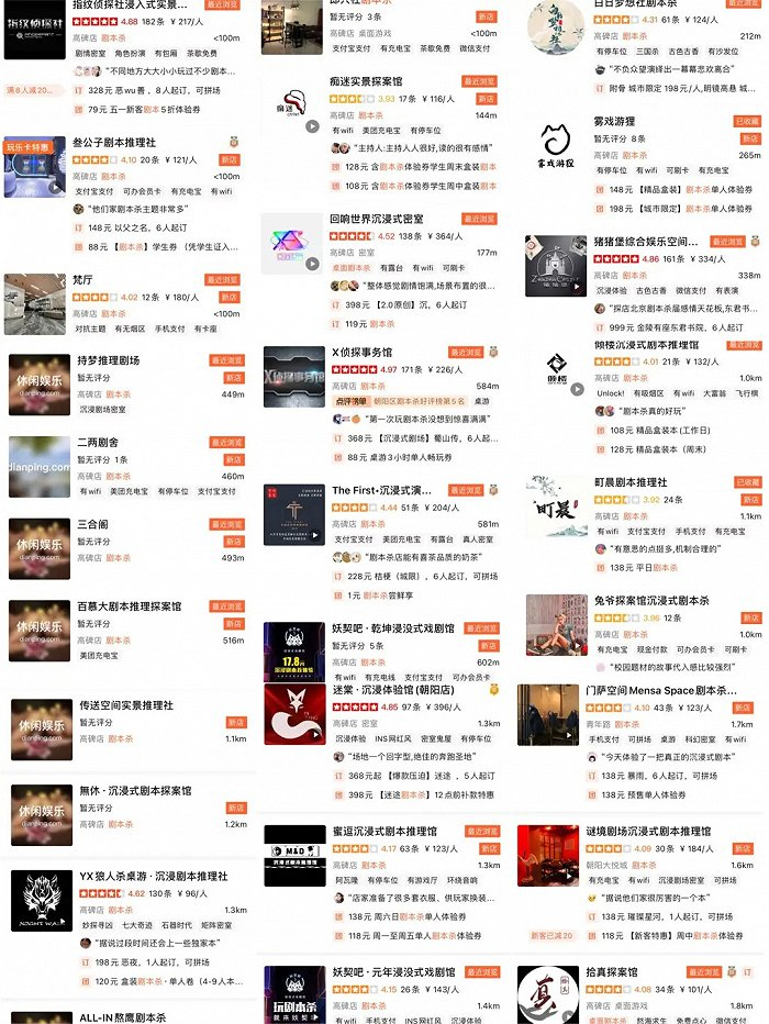 大众点评上距离高碑店文化园门口1.8公里内的剧本杀门店 来源 / 大众点评截图