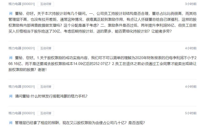 图片来源：互动易平台