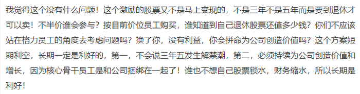 图说：股吧某网民言论